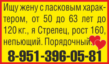 Ищу жену